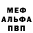 Alfa_PVP мука Egor Stus